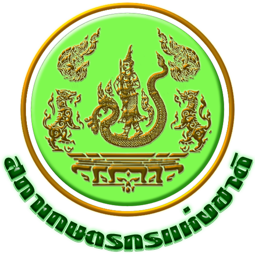 สำนักงานสภาเกษตรกรจังหวัดสระบุรี